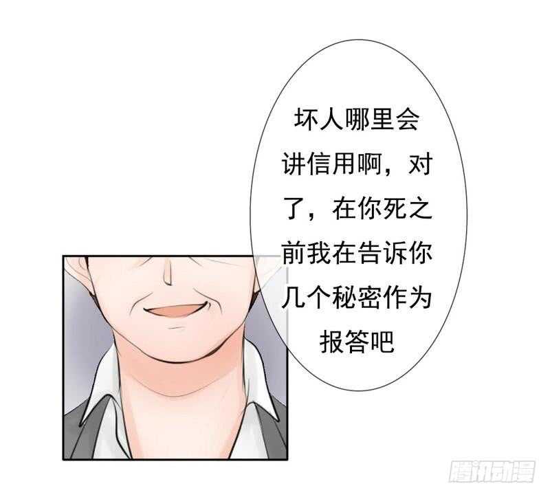 《我的杀手男友》第61话 情绪反转？！ 第19页