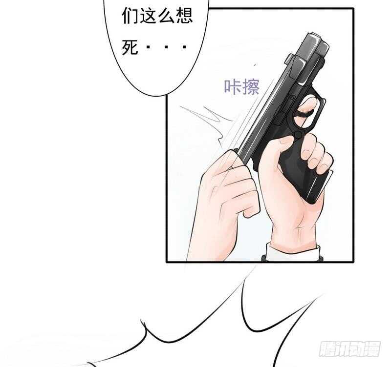 《我的杀手男友》第61话 情绪反转？！ 第32页