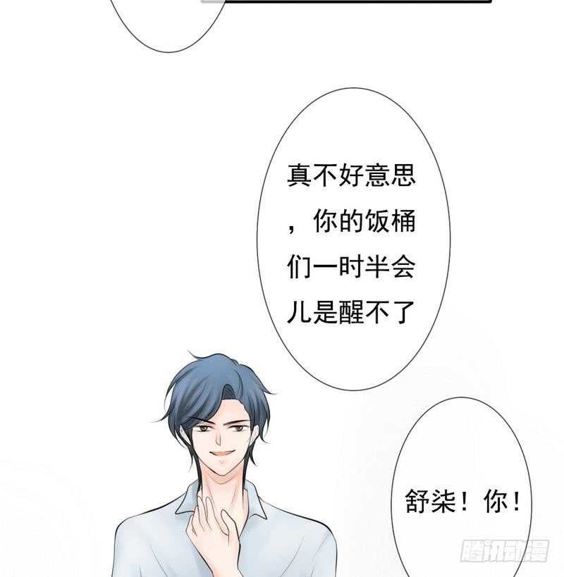 《我的杀手男友》第61话 情绪反转？！ 第42页