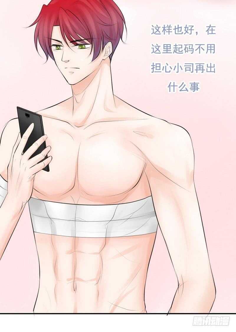 《我的杀手男友》第67话 来，我们继续 第13页