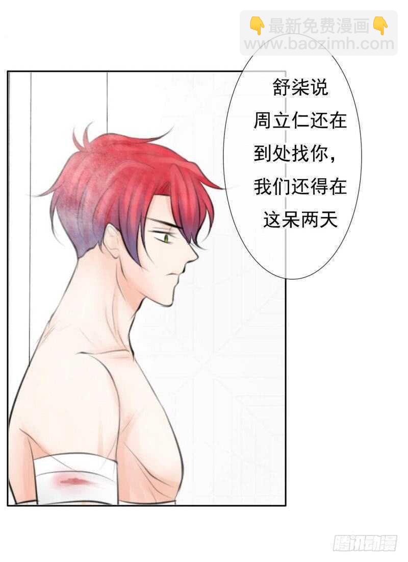 《我的杀手男友》第67话 来，我们继续 第21页