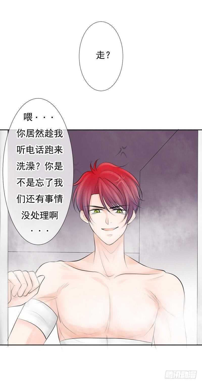 《我的杀手男友》第67话 来，我们继续 第24页