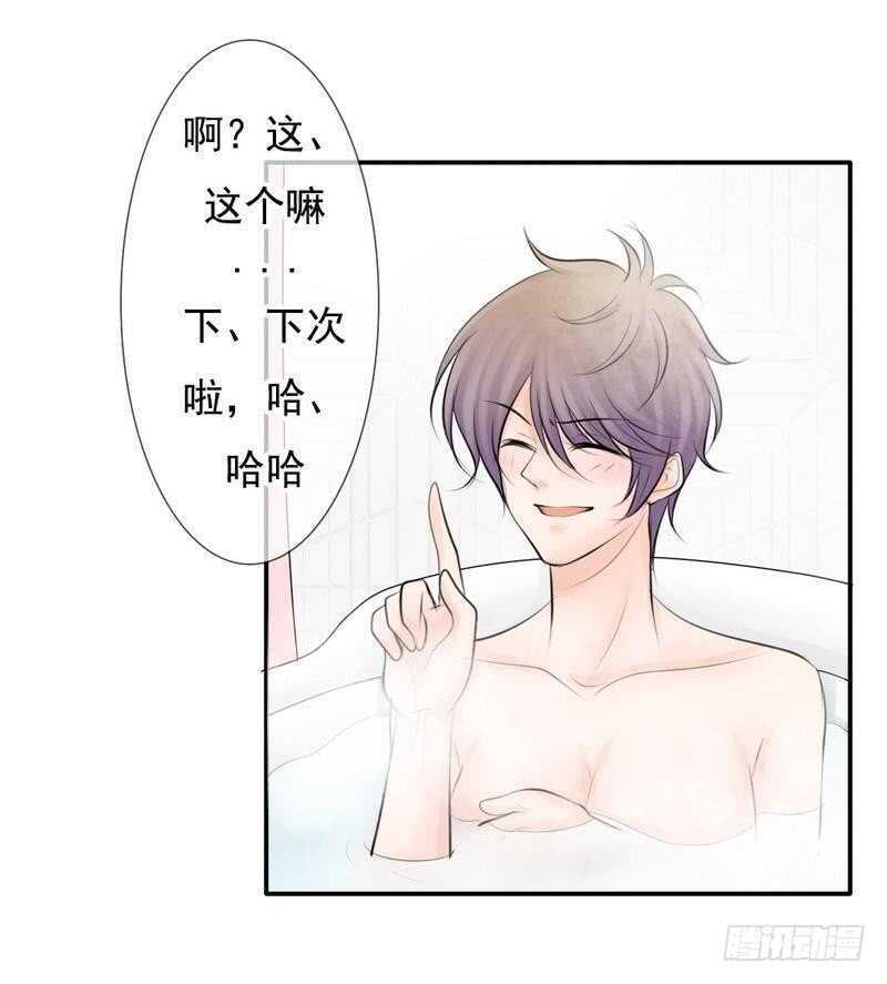 《我的杀手男友》第67话 来，我们继续 第25页