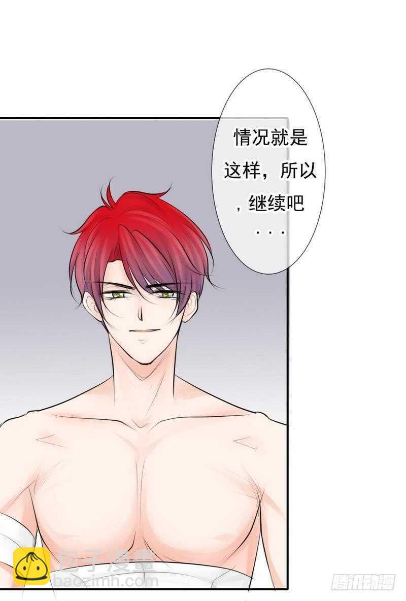 《我的杀手男友》第67话 来，我们继续 第29页