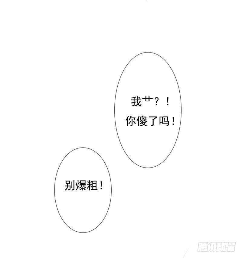 《我的杀手男友》第67话 来，我们继续 第30页