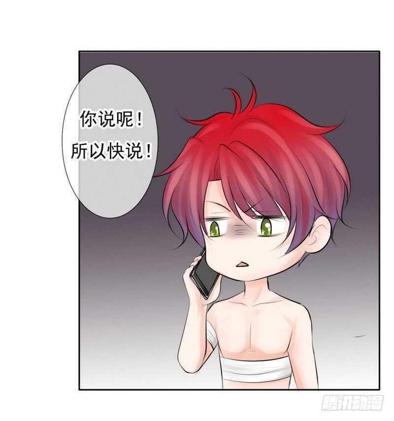 《我的杀手男友》第67话 来，我们继续 第3页