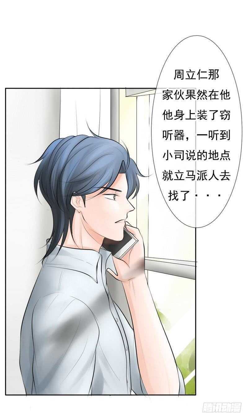 《我的杀手男友》第67话 来，我们继续 第4页
