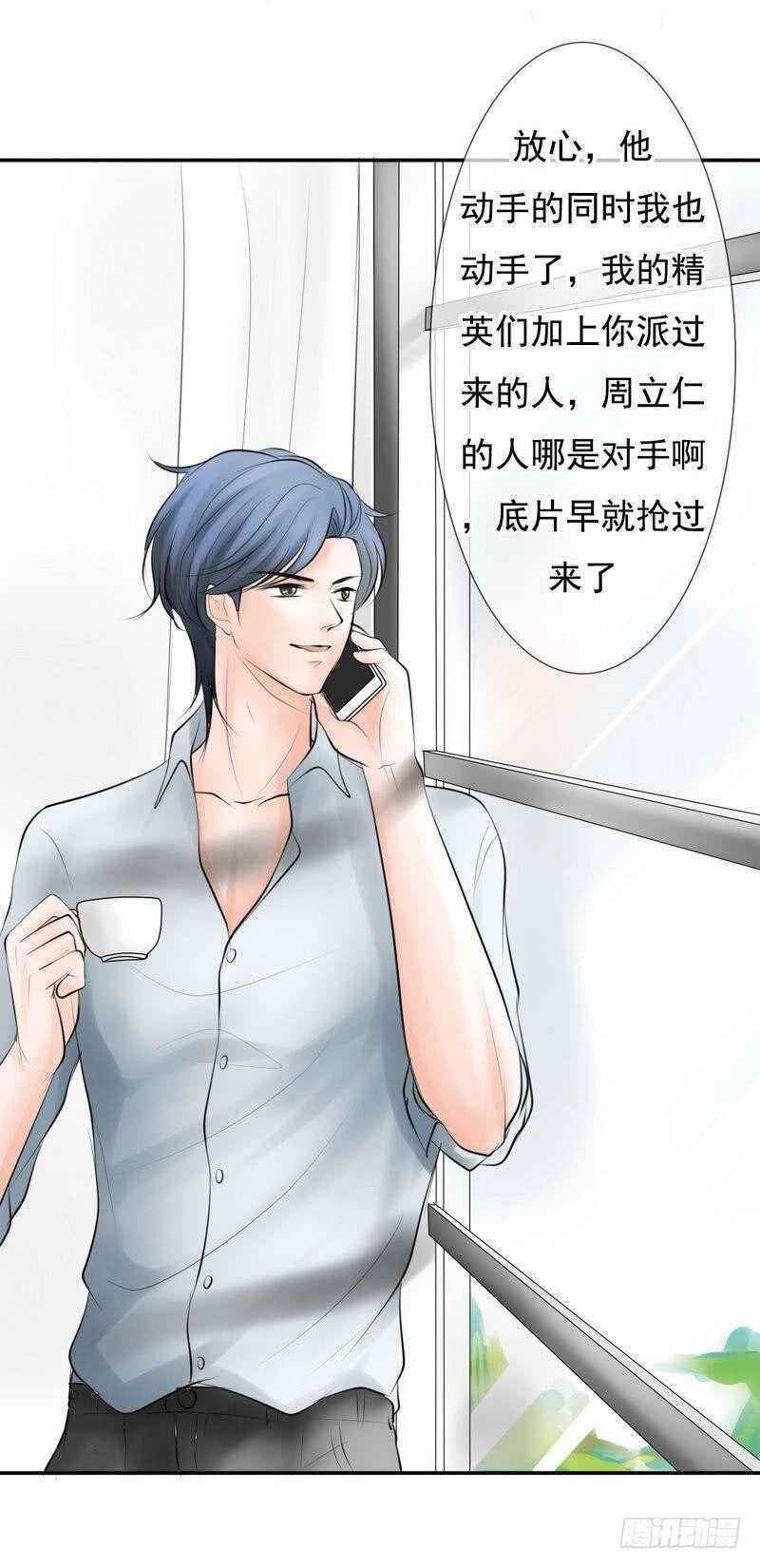 《我的杀手男友》第67话 来，我们继续 第6页