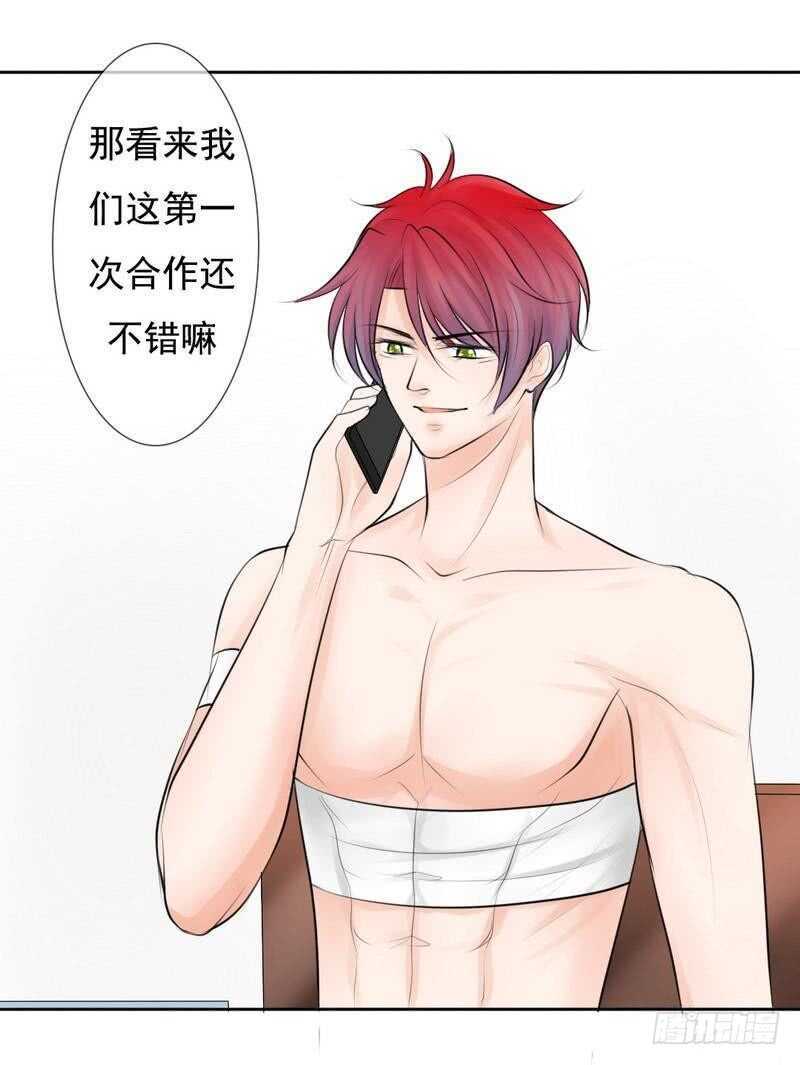 《我的杀手男友》第67话 来，我们继续 第7页