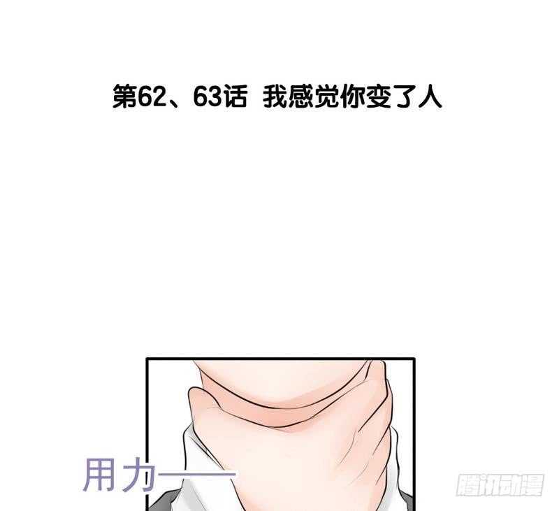 《我的杀手男友》第62、63话 我感觉你变了个人 第11页