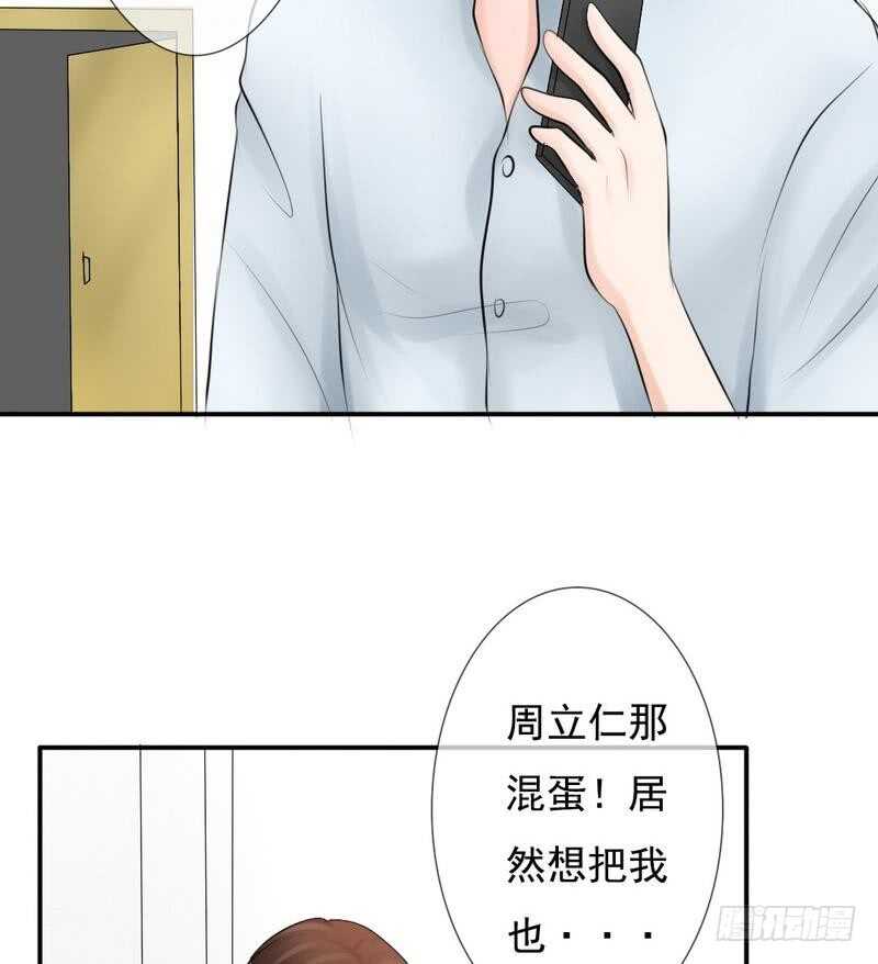 《我的杀手男友》第62、63话 我感觉你变了个人 第23页