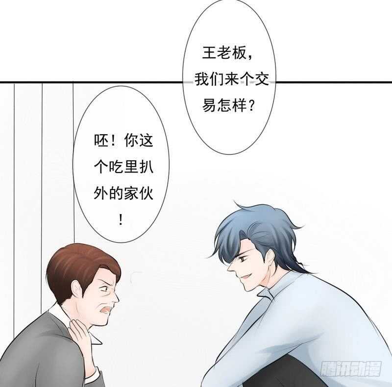 《我的杀手男友》第62、63话 我感觉你变了个人 第34页