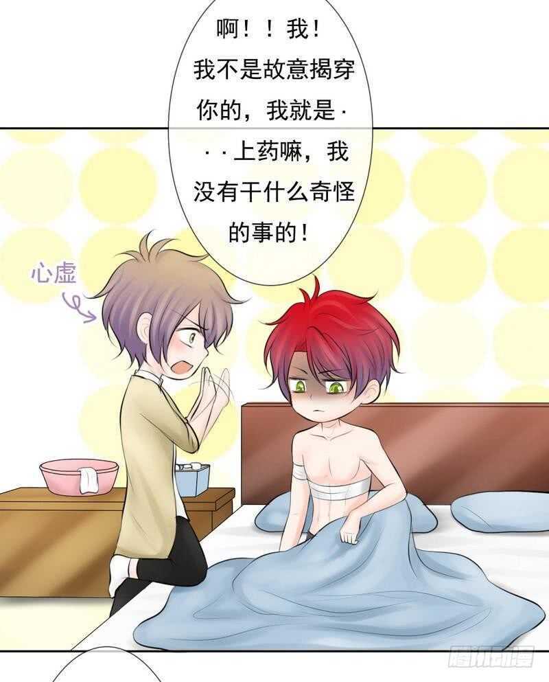 《我的杀手男友》第65-66话那就以身相许 第19页