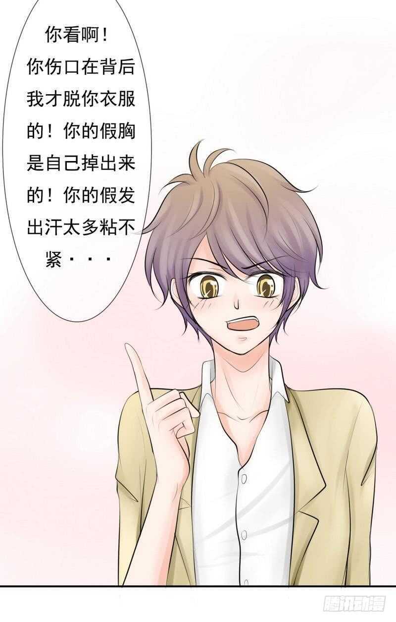 《我的杀手男友》第65-66话那就以身相许 第20页