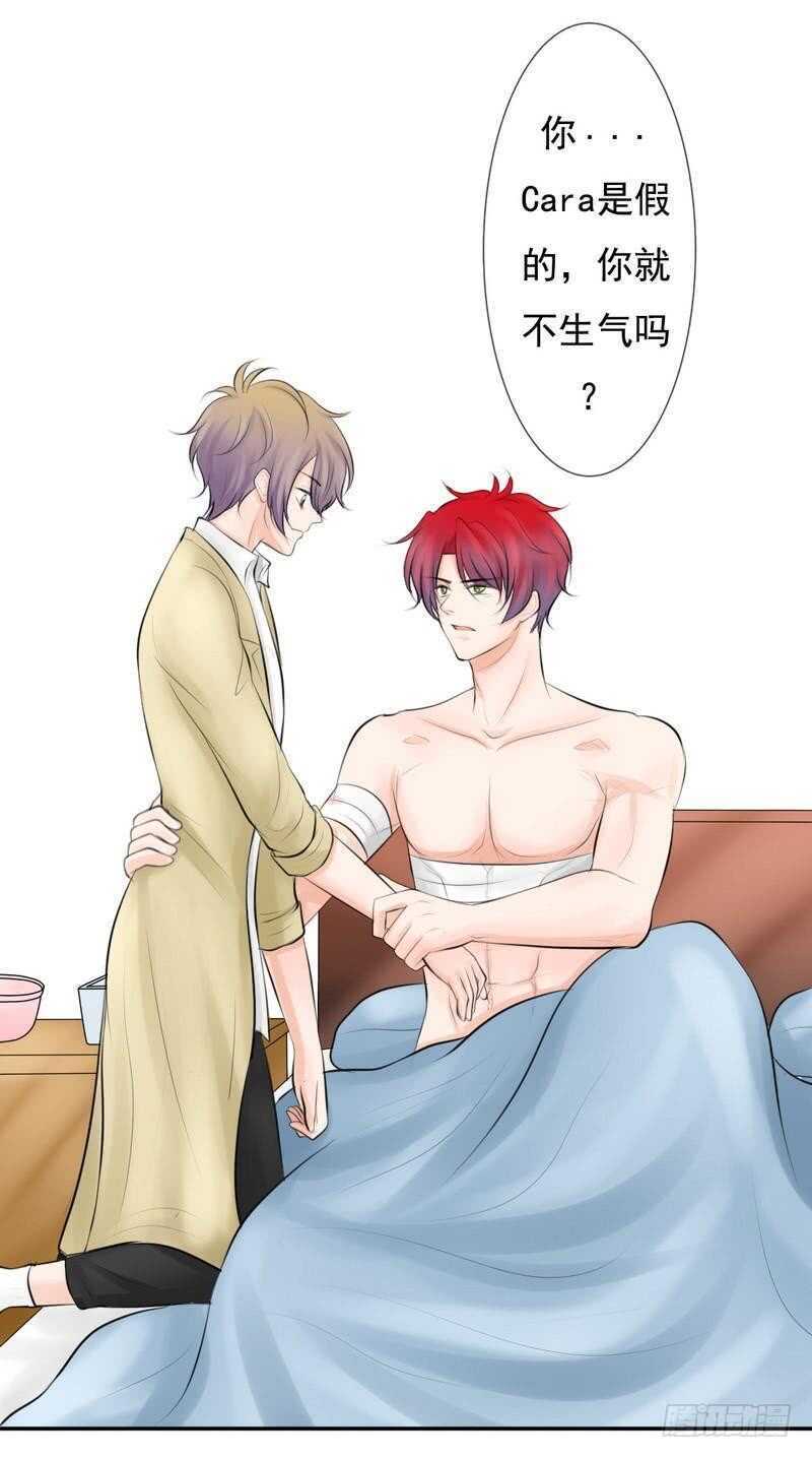 《我的杀手男友》第65-66话那就以身相许 第23页