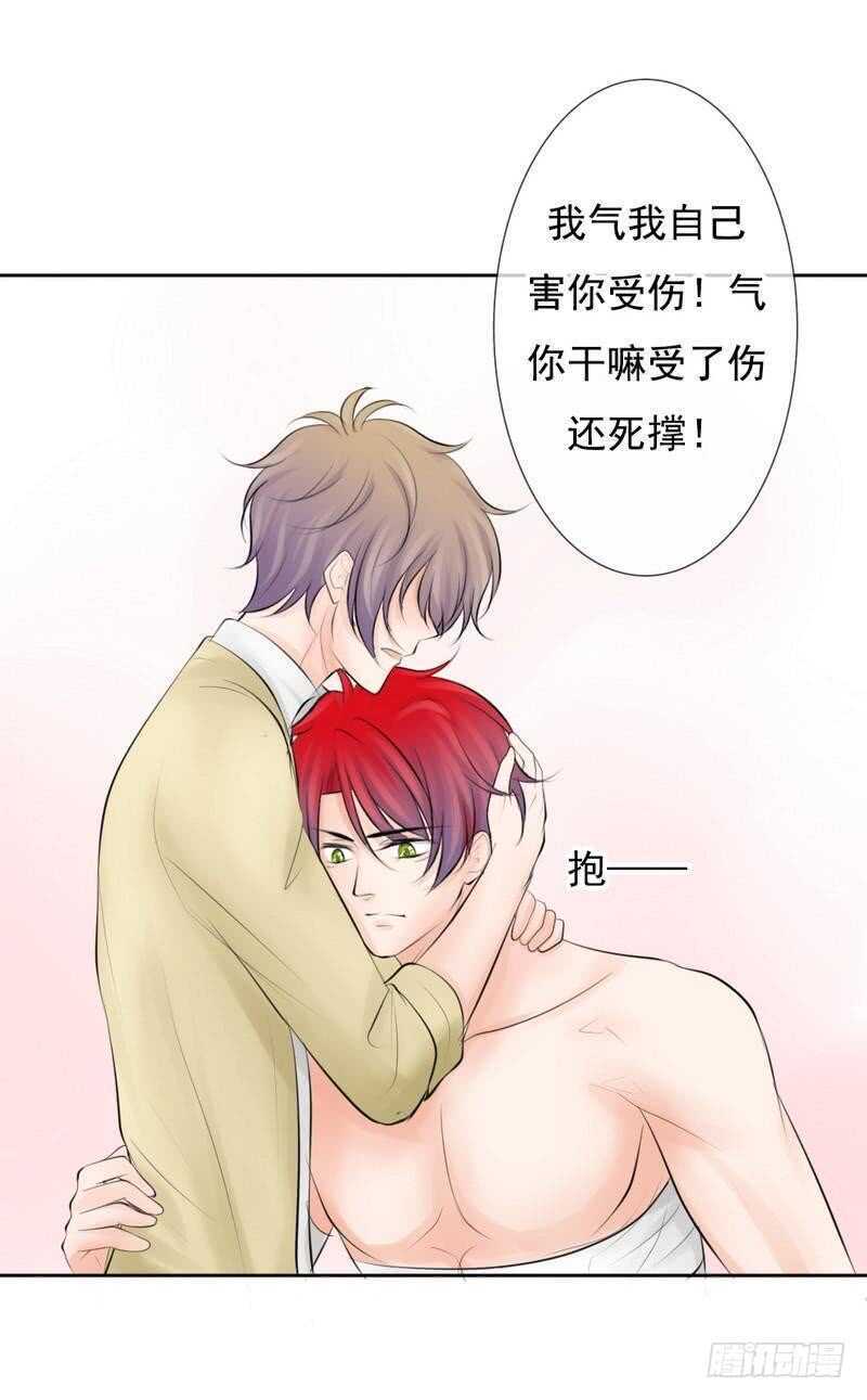 《我的杀手男友》第65-66话那就以身相许 第26页