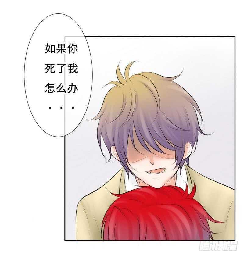 《我的杀手男友》第65-66话那就以身相许 第27页