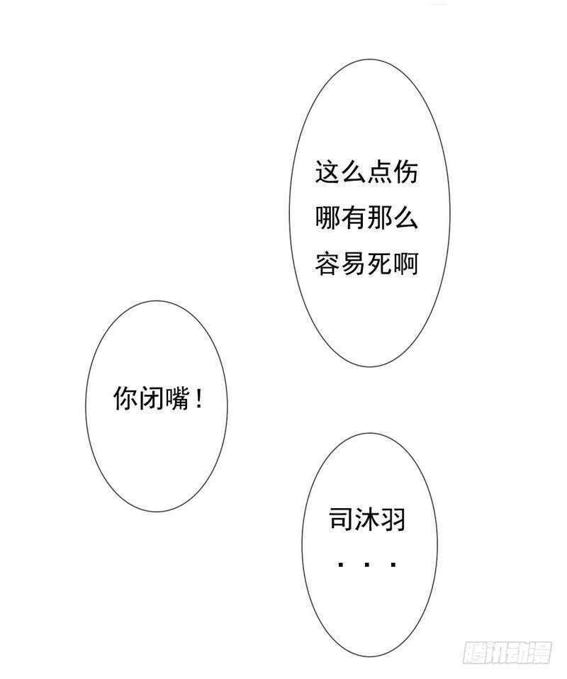 《我的杀手男友》第65-66话那就以身相许 第29页