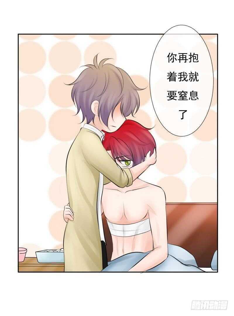《我的杀手男友》第65-66话那就以身相许 第30页