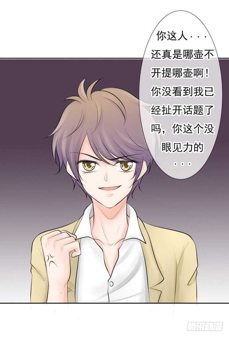《我的杀手男友》第65-66话那就以身相许 第33页