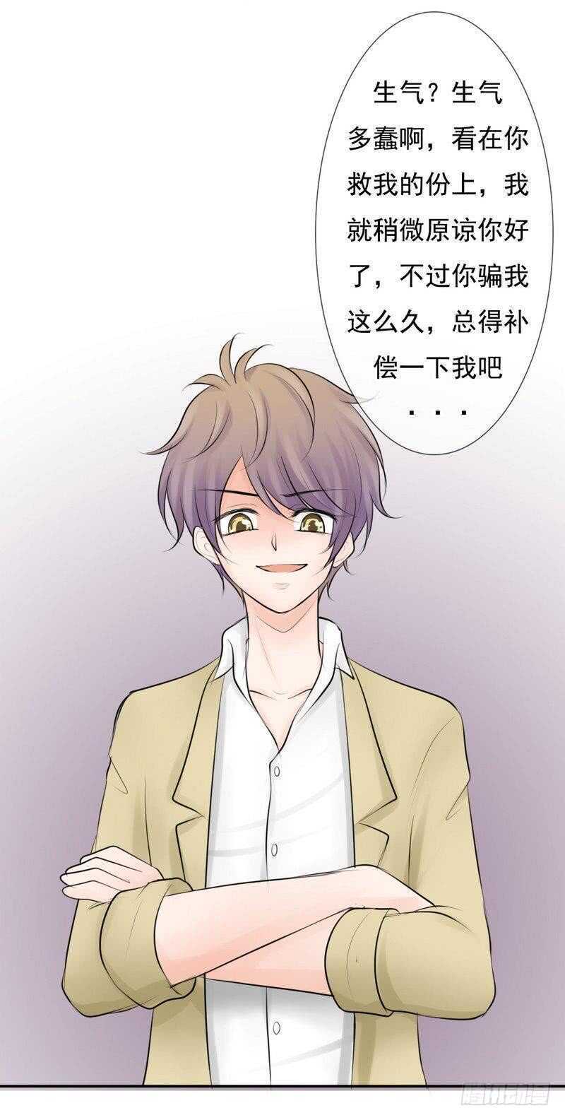 《我的杀手男友》第65-66话那就以身相许 第36页