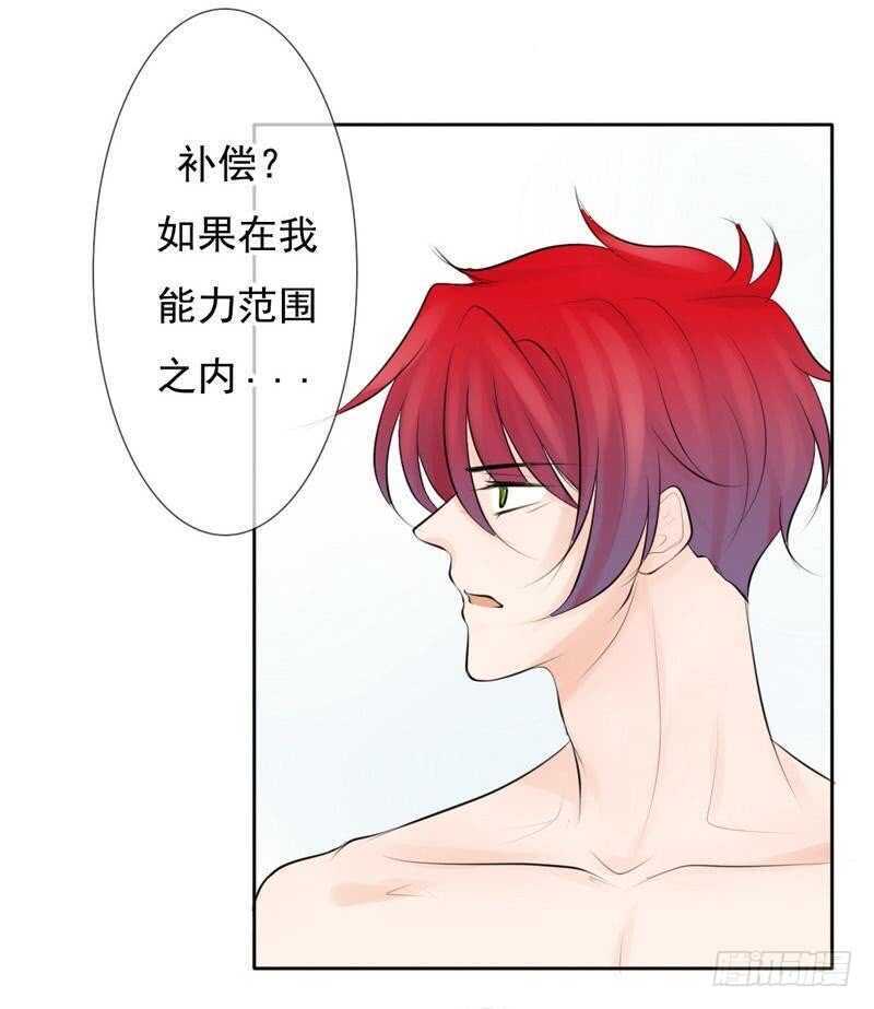 《我的杀手男友》第65-66话那就以身相许 第37页