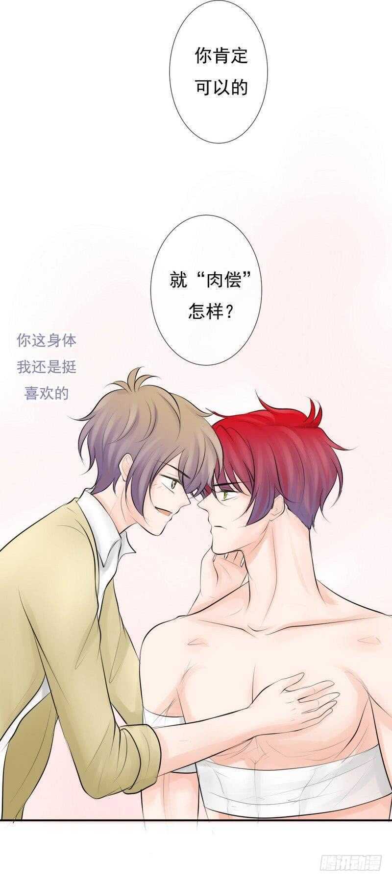 《我的杀手男友》第65-66话那就以身相许 第38页