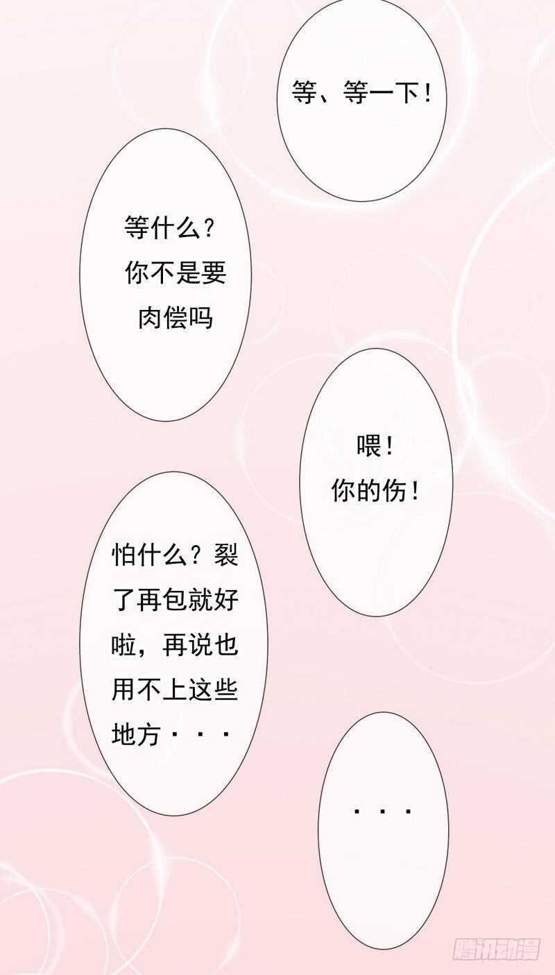 《我的杀手男友》第65-66话那就以身相许 第42页