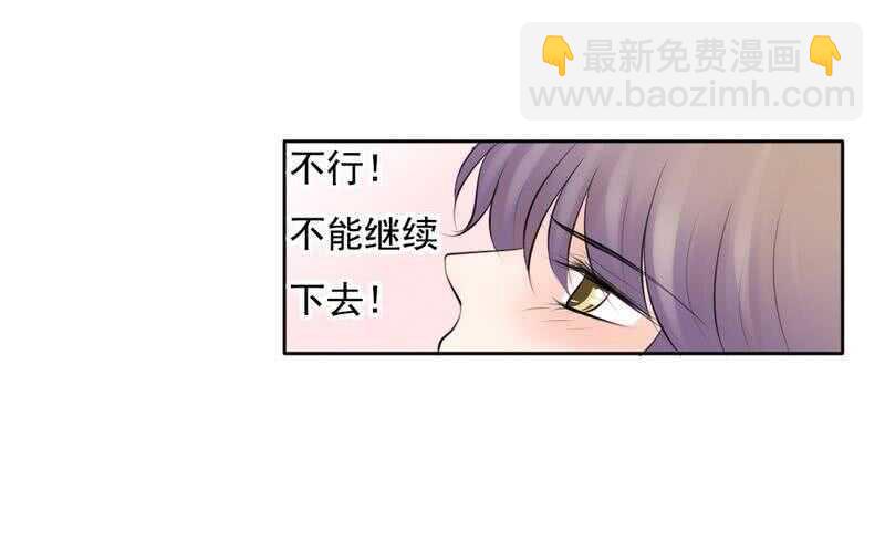 《我的杀手男友》第65-66话那就以身相许 第47页