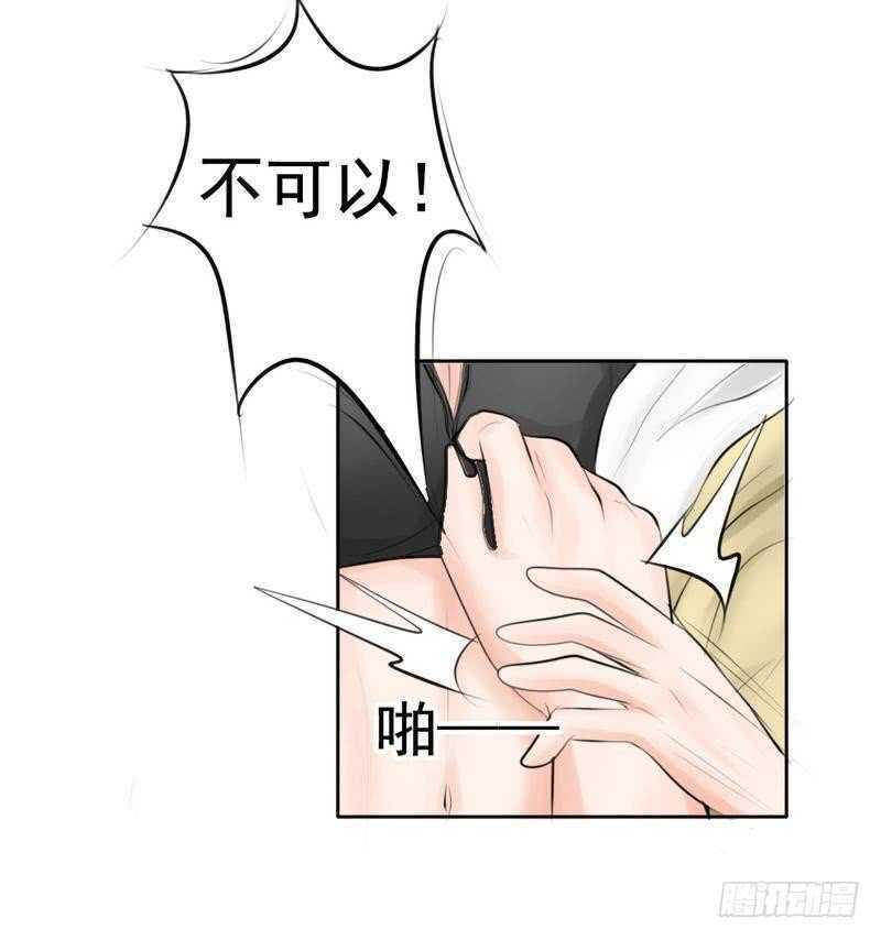 《我的杀手男友》第65-66话那就以身相许 第49页