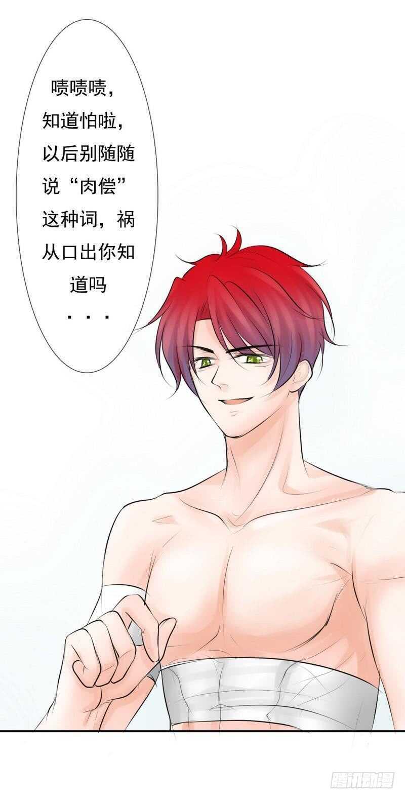 《我的杀手男友》第65-66话那就以身相许 第50页