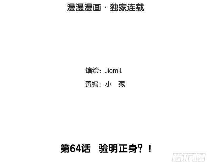 《我的杀手男友》第64话 验明正身？！ 第11页