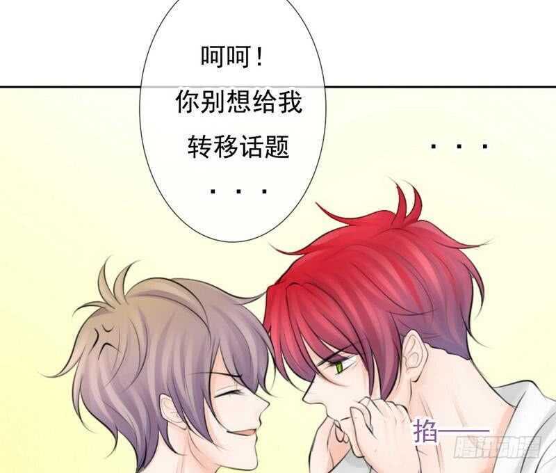 《我的杀手男友》第68话 敞开心扉 第20页