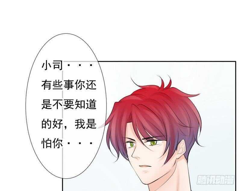 《我的杀手男友》第68话 敞开心扉 第23页