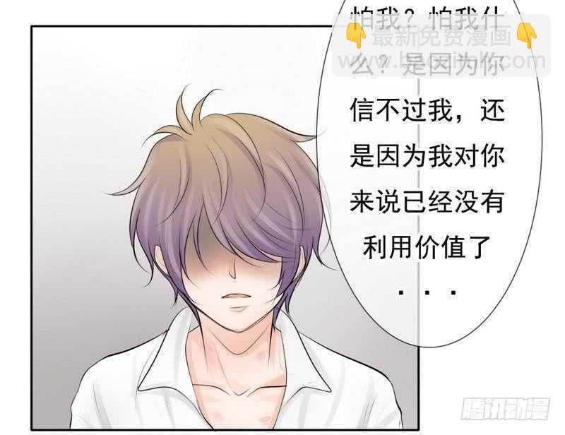 《我的杀手男友》第68话 敞开心扉 第25页