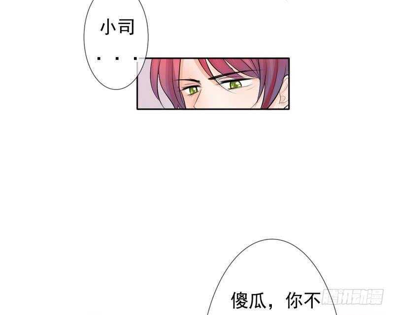 《我的杀手男友》第68话 敞开心扉 第27页