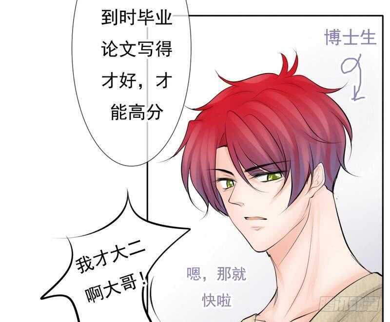 《我的杀手男友》第68话 敞开心扉 第43页