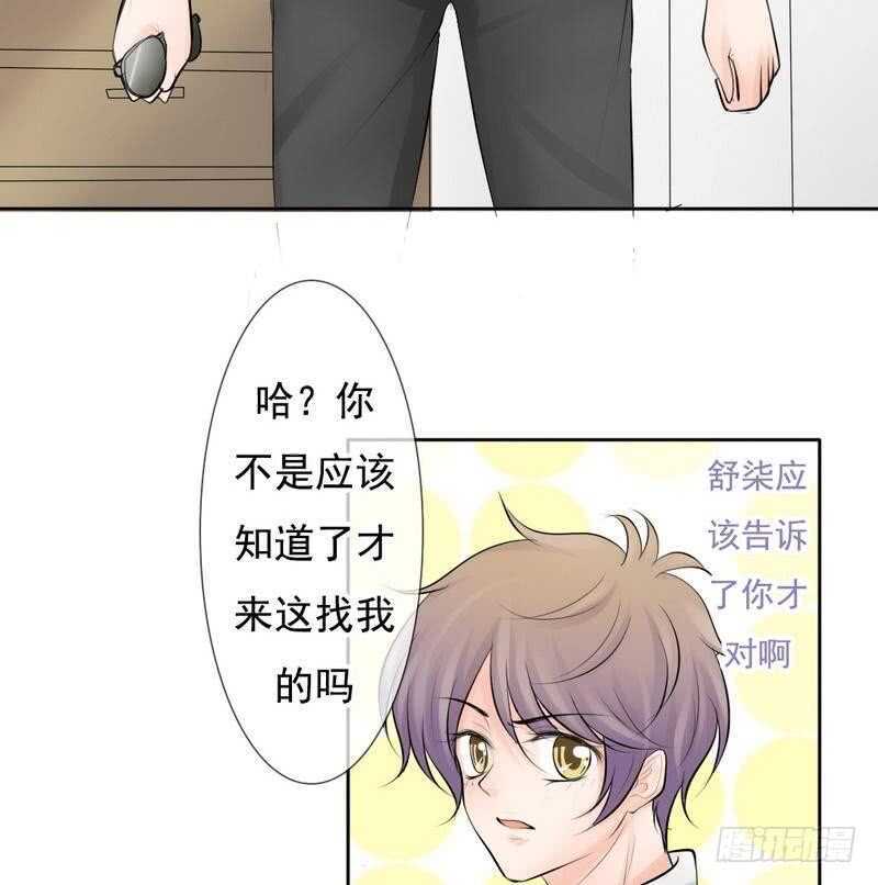 《我的杀手男友》第68话 敞开心扉 第50页
