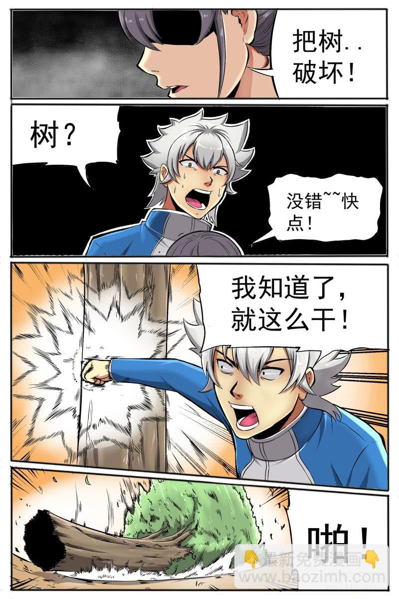 《神选者》4.背后下黑手 第10页