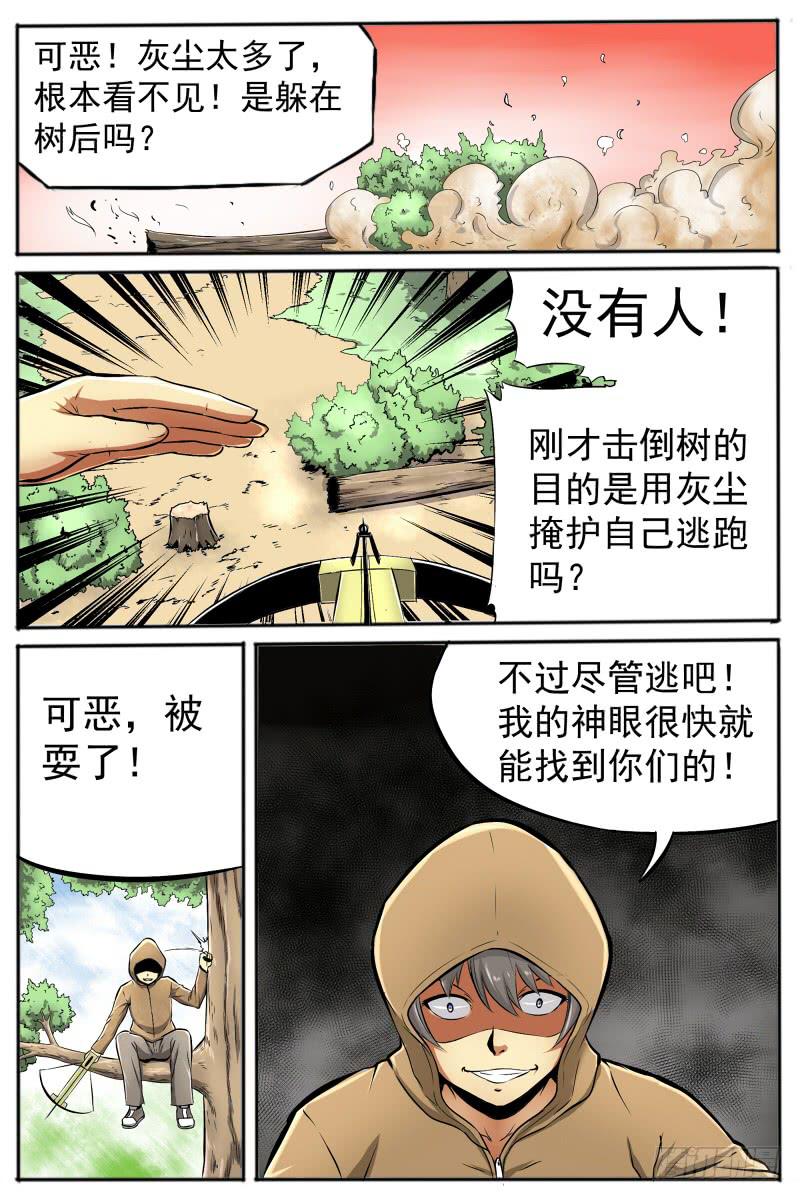 《神选者》4.背后下黑手 第11页