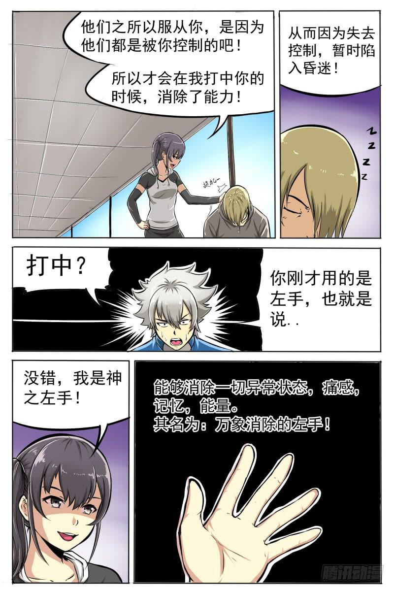 《神选者》4.背后下黑手 第1页