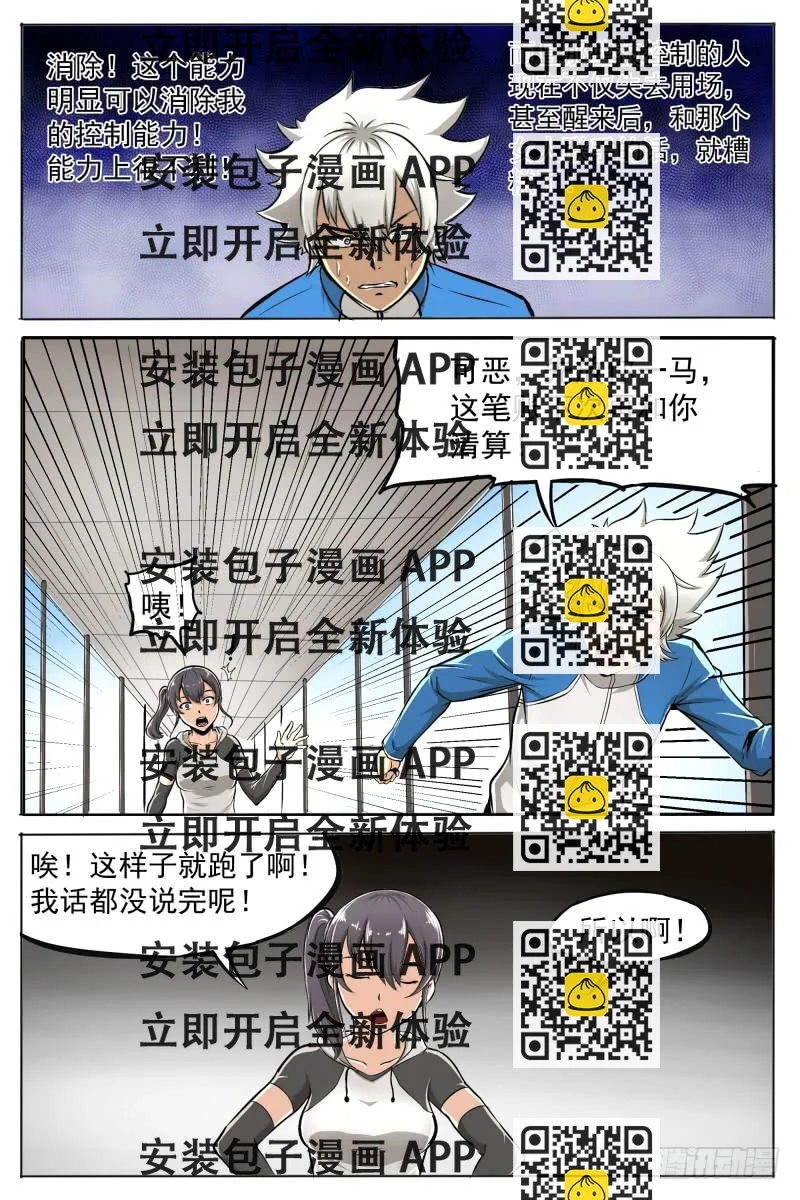 《神选者》4.背后下黑手 第2页