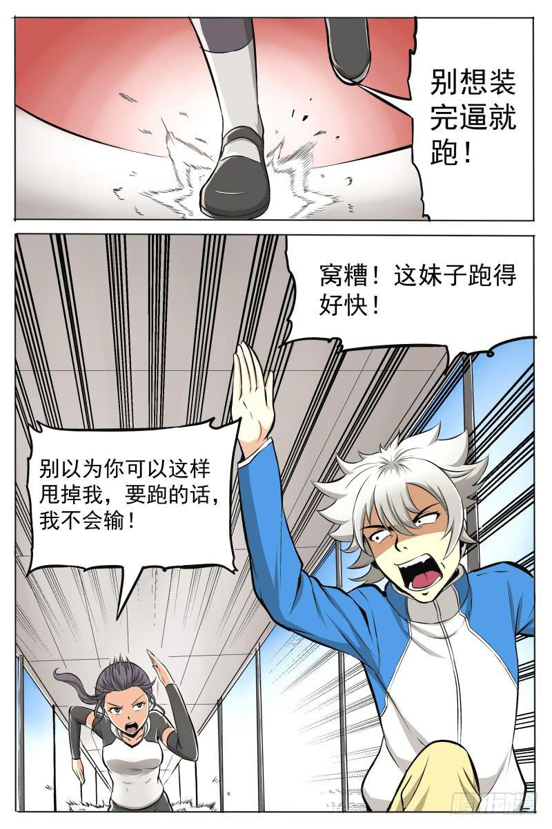 《神选者》4.背后下黑手 第3页