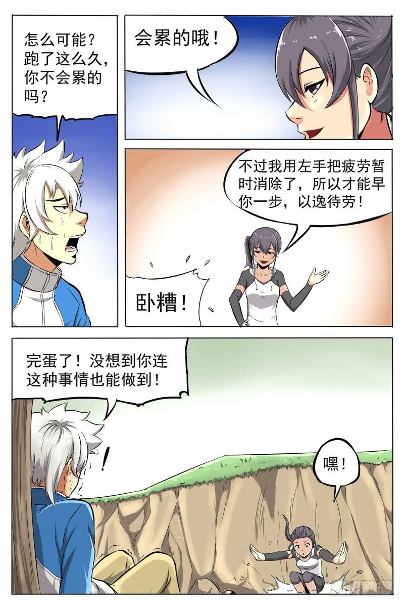 《神选者》4.背后下黑手 第5页