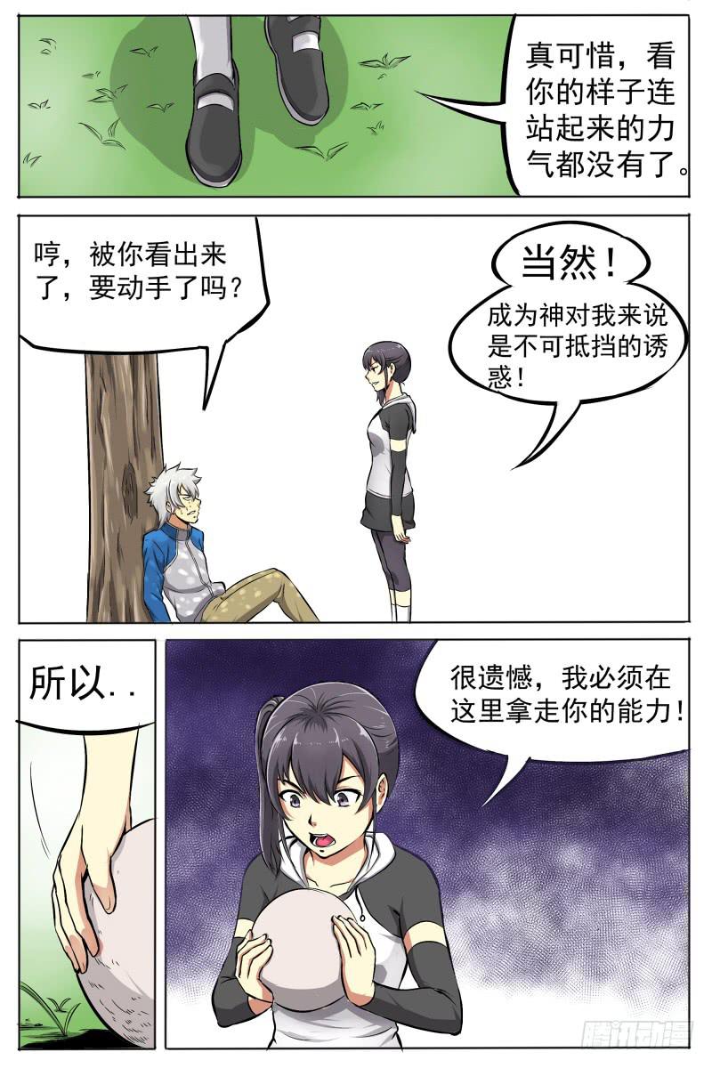 《神选者》4.背后下黑手 第6页