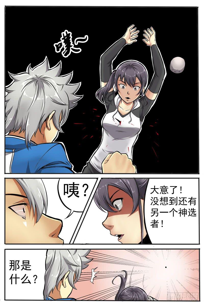《神选者》4.背后下黑手 第8页
