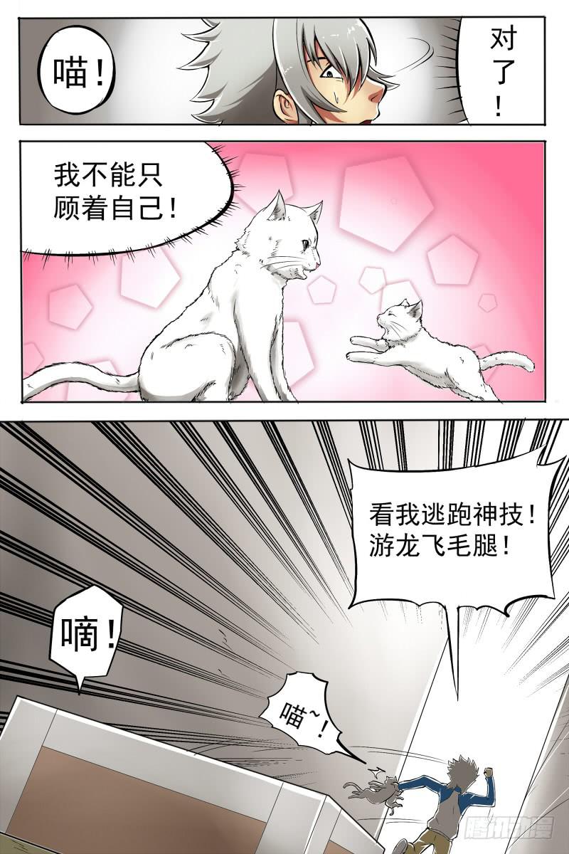《神选者》2.路上麻烦多 第10页