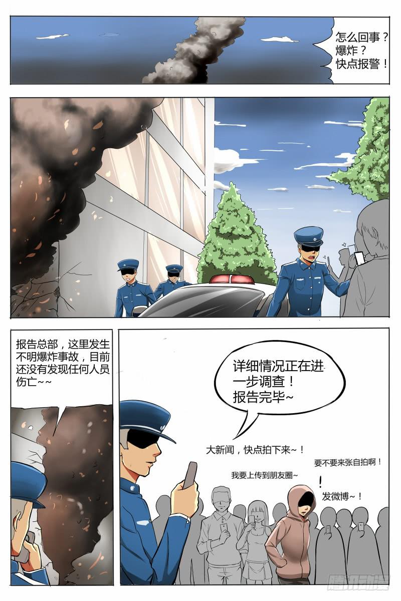 《神选者》2.路上麻烦多 第12页