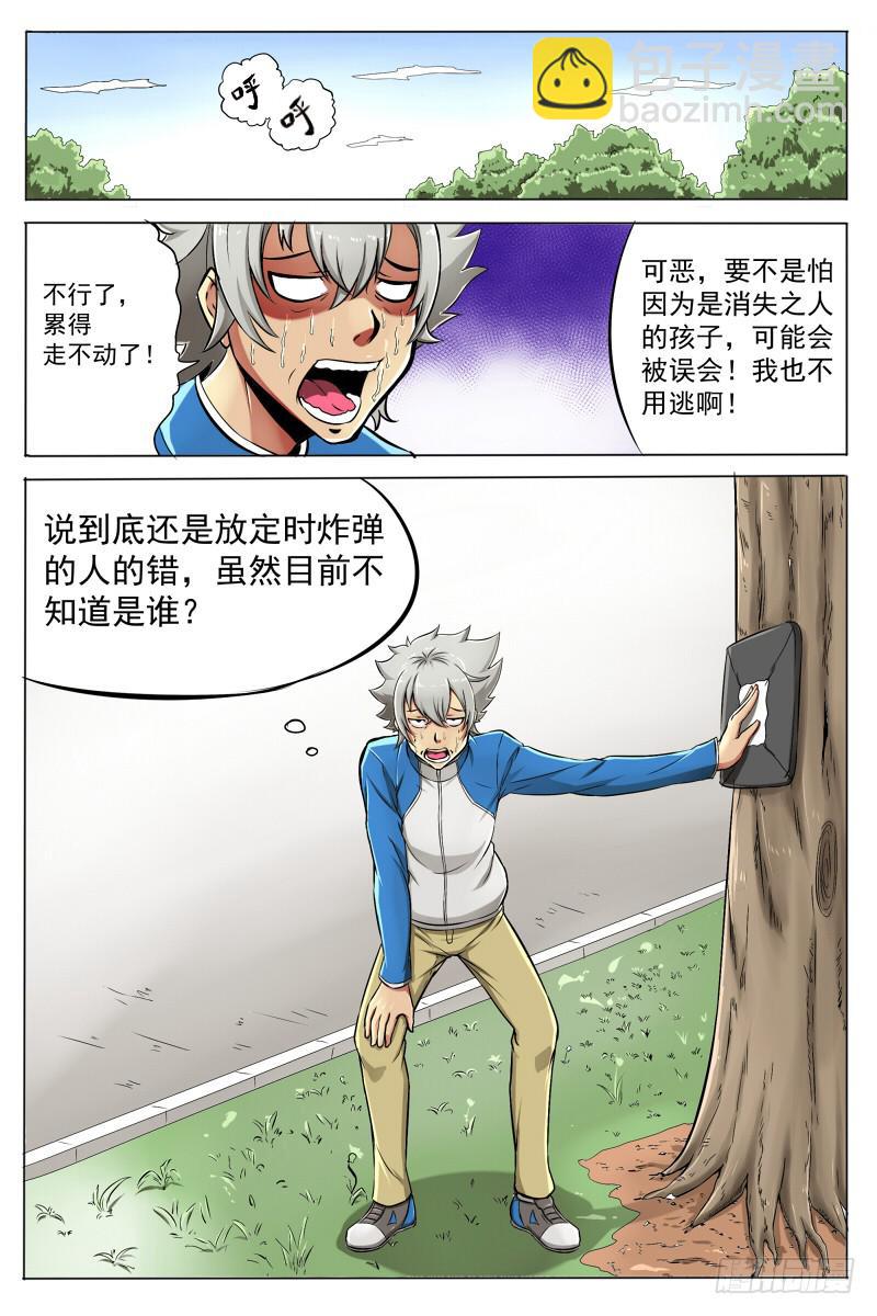 《神选者》2.路上麻烦多 第13页