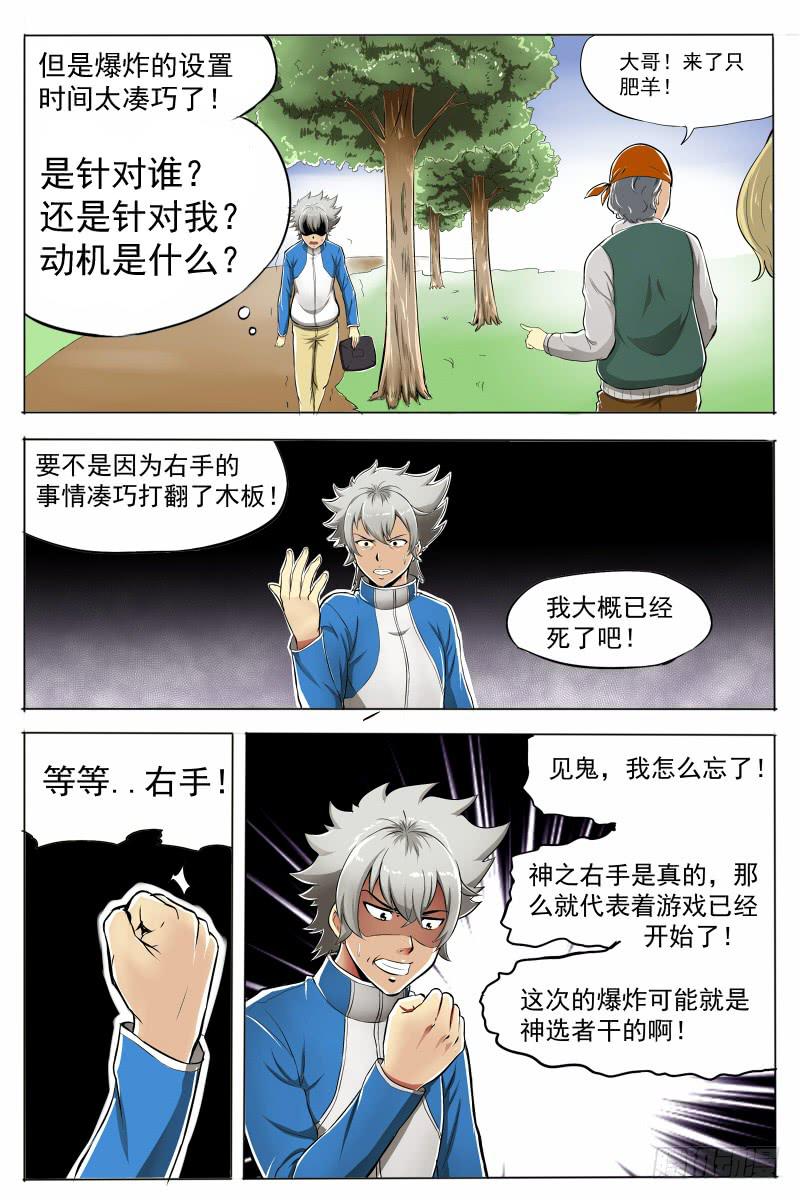 《神选者》2.路上麻烦多 第14页